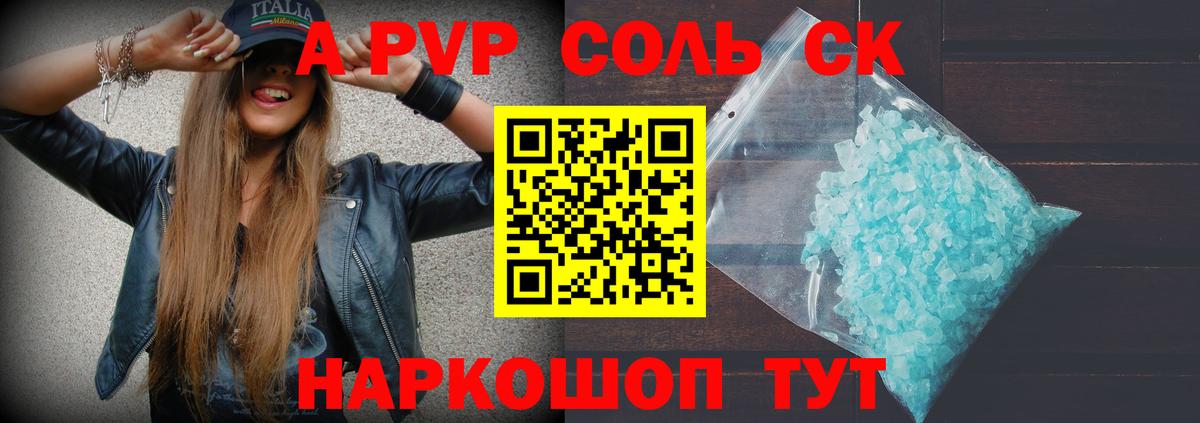 А ПВП Соль Мелеуз