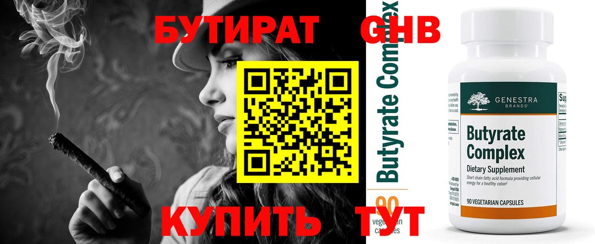 Мелеуз  Бутират жидкий экстази  Бутират  Вход с VPN 