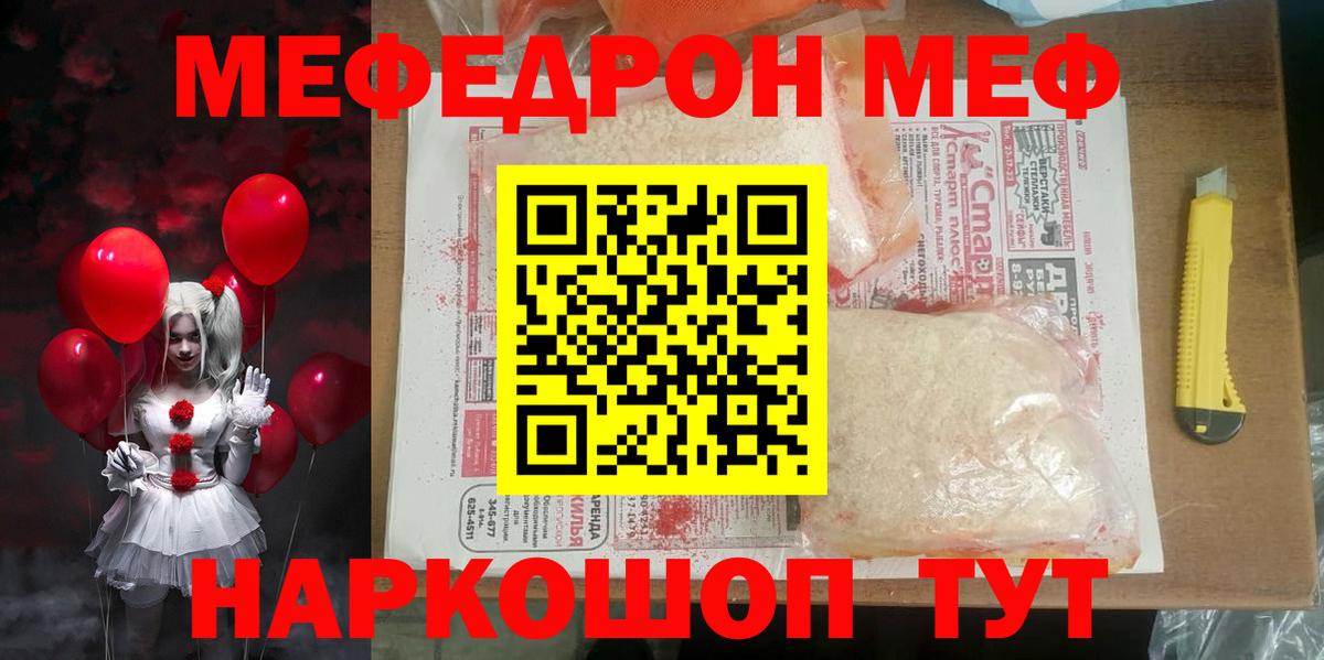 МЯУ-МЯУ mephedrone  Вход с VPN  Мефедрон  Меф VHQ  МЯУ-МЯУ  Мелеуз 