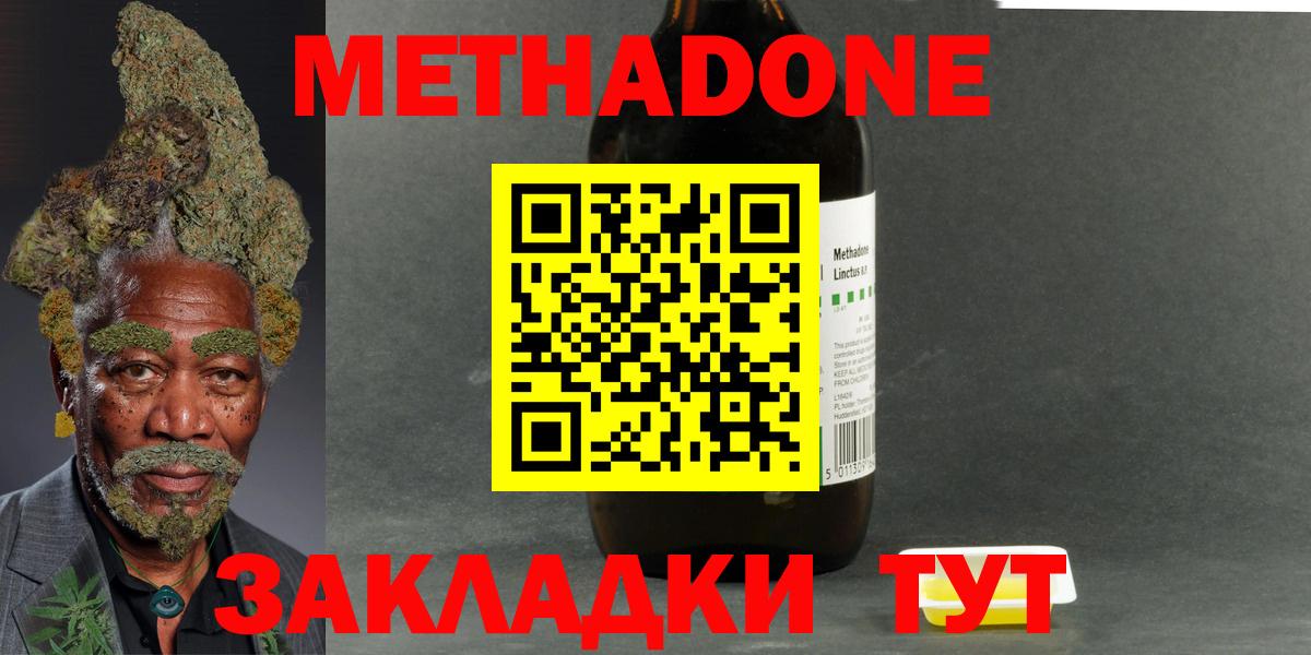 Метадон methadone Мелеуз